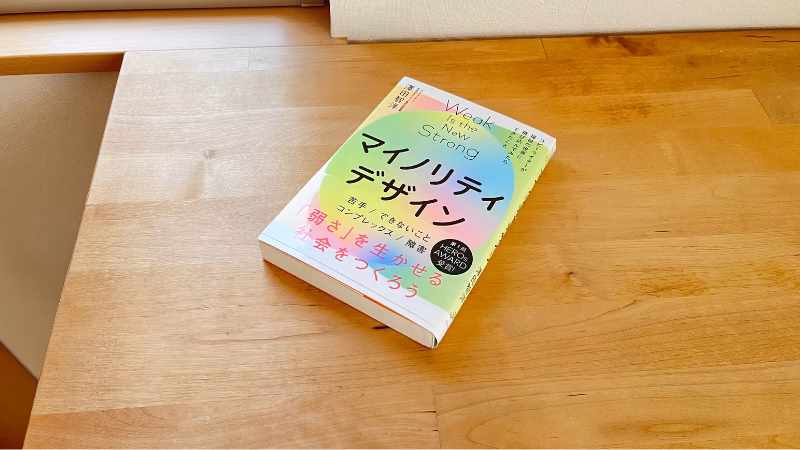 マイノリティデザイン