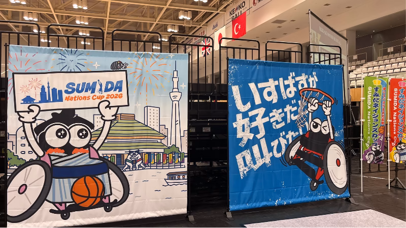 すみだネイションズカップ2026