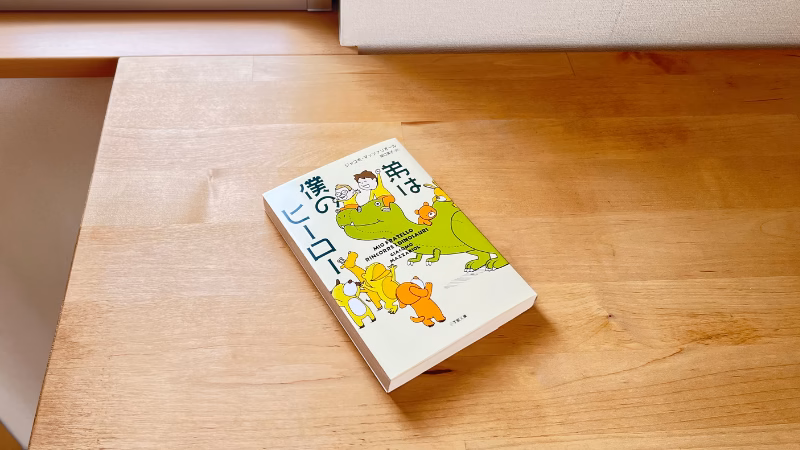 弟は僕のヒーロー